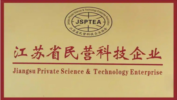 江苏省民营科技企业