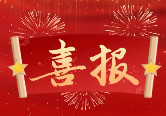 创新驱动 科技赋能——苏轶科技备战2025年新征程