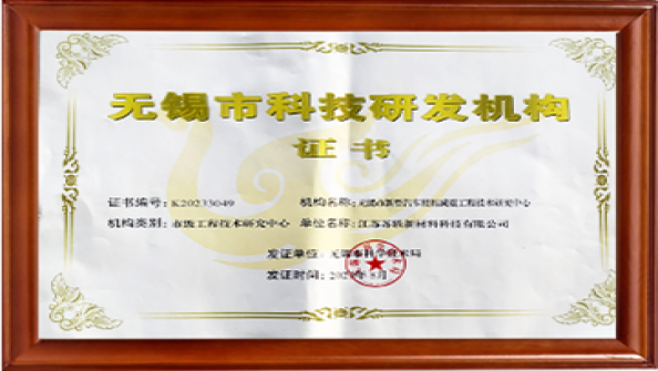 新型汽车胶粘减震工程技术研究中心